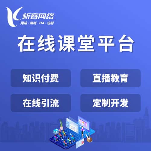日照在线课堂平台