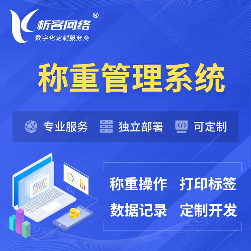 日照称重管理系统 | 箱单码单打印