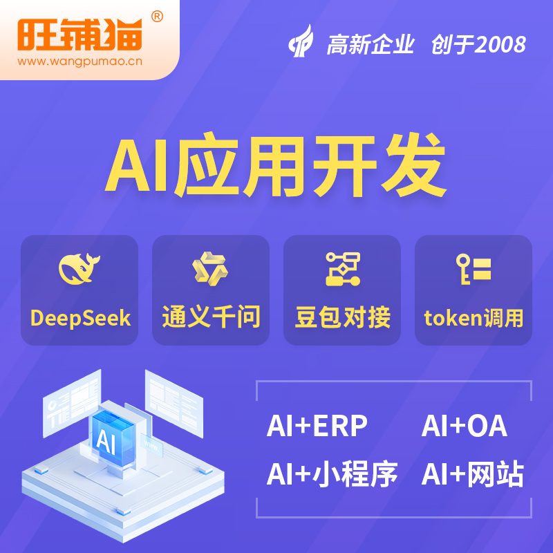 日照AI应用开发