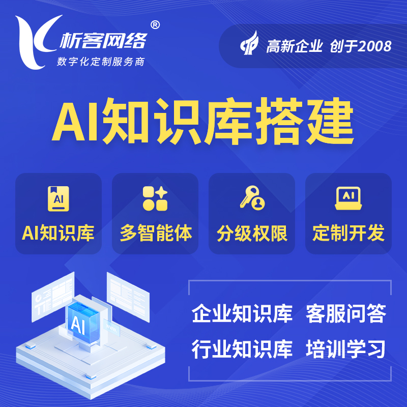 日照AI知识库搭建部署