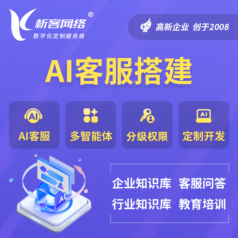 日照AI客服搭建部署