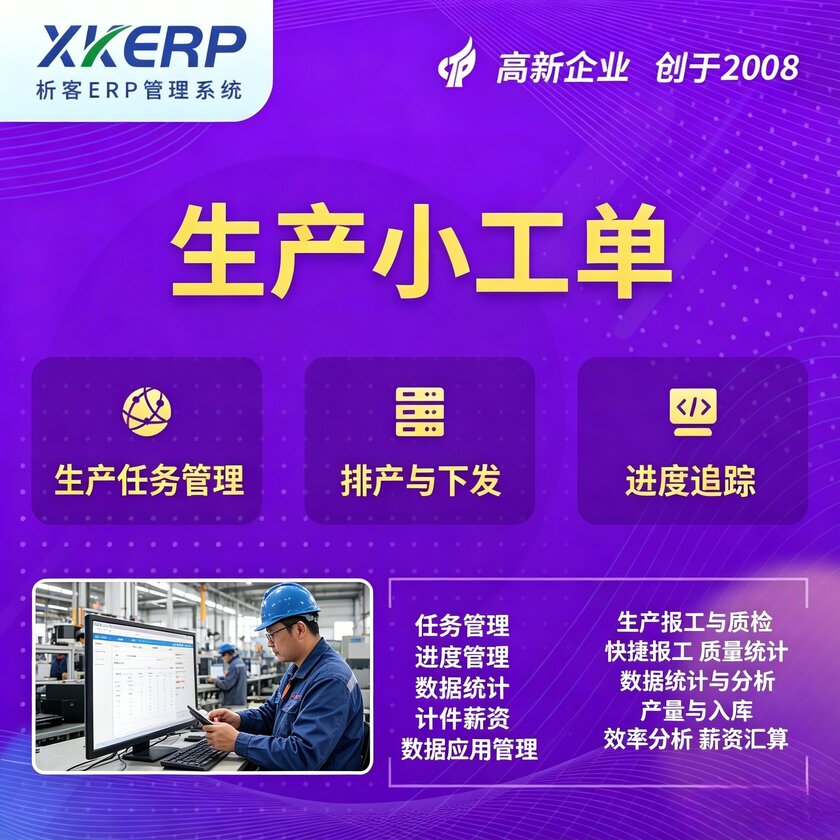 日照生产小工单系统