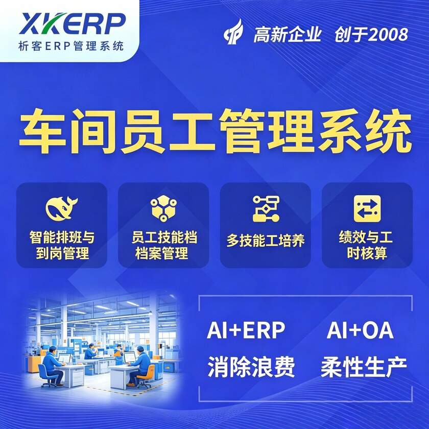 日照车间员工管理系统
