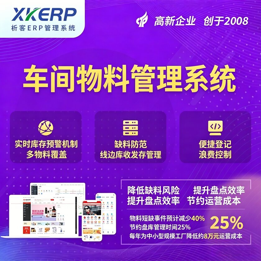 日照车间物料管理系统