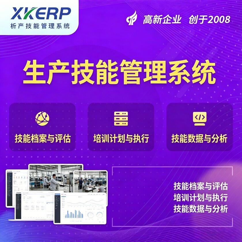 日照生产技能管理系统