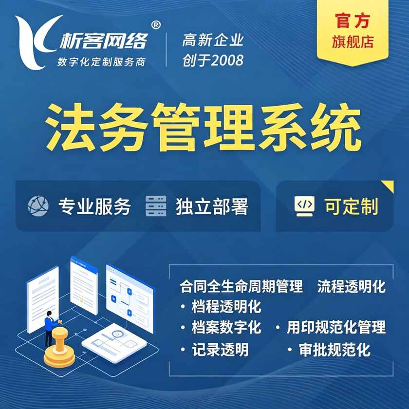 日照法务管理系统