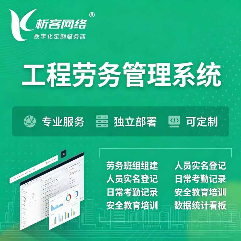 日照工程劳务管理系统