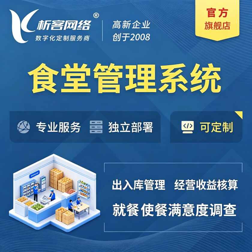日照食堂管理系统